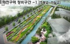 만천천 생태하천 조성공사